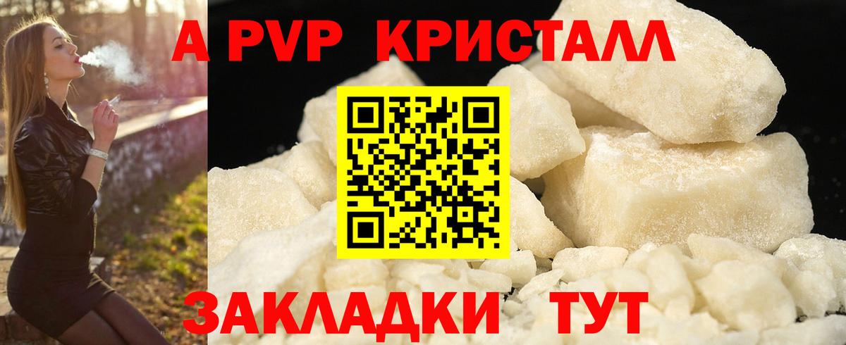 APVP Crystall  Вход с VPN  Амурск  Alpha PVP Crystall 