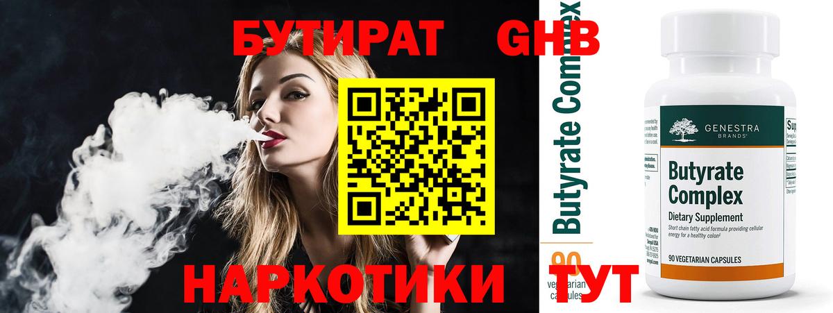 БУТИРАТ BDO Амурск