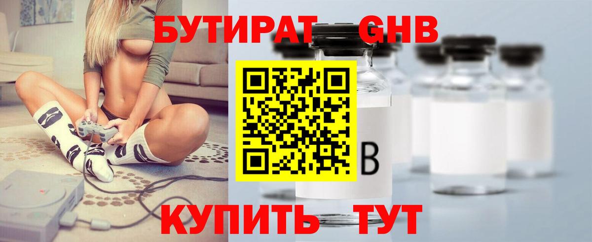 Амурск  Бутират бутик  БУТИРАТ  Вход с VPN 