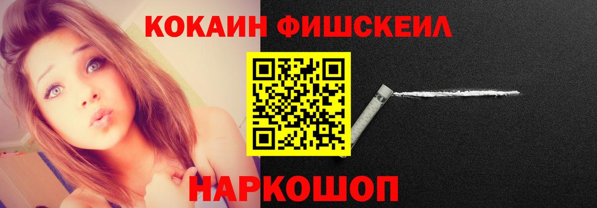 Кокаин Fish Scale  Cocaine  Cocaine 97%  Амурск  как найти наркотики  Вход с VPN 