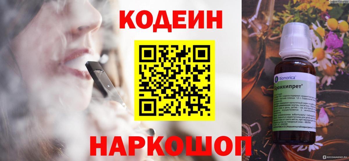 Кодеин напиток Lean (лин)  Вход с VPN  Амурск 