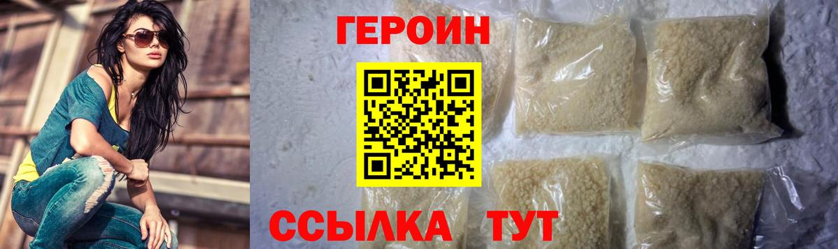 ГЕРОИН хмурый  Вход с VPN  Героин  Амурск 