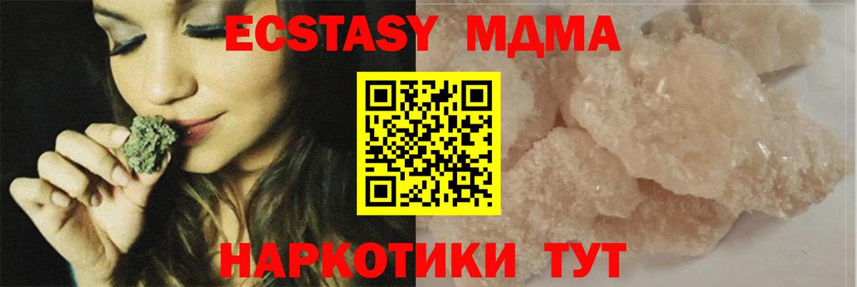 Амурск  МДМА кристаллы  МДМА  Вход с VPN  МДМА кристаллы 