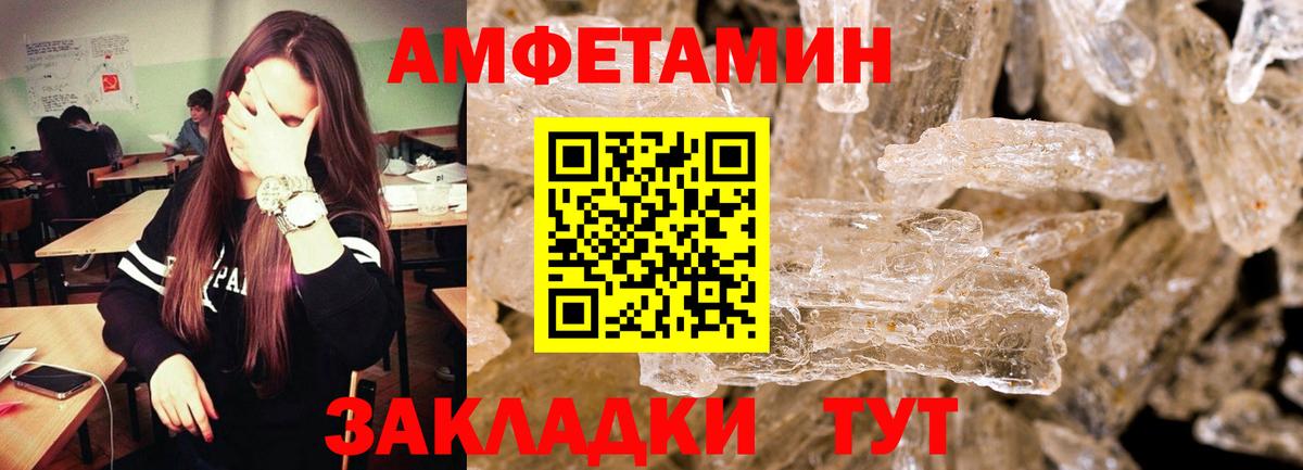 Метамфетамин кристалл Амурск