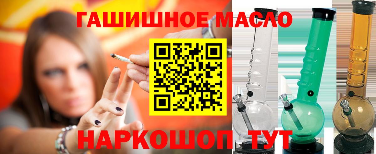 ТГК гашишное масло Амурск